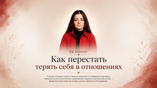 Как перестать терять себя в отношениях