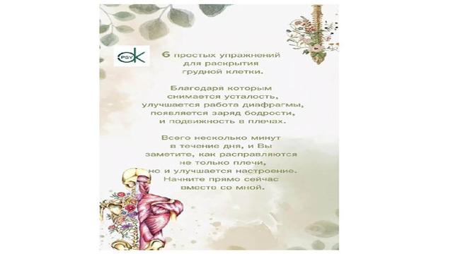 6 простых упражнений для раскрытия грудной клетки из курса "Переутомление"