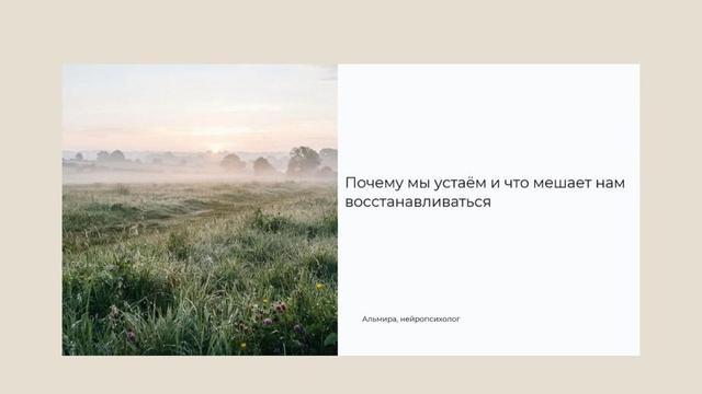Почему мы устаём и что мешает нам восстанавливаться